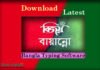 Download Latest Bijoy Bayanno (52) Full Version – Bangla Typing Software