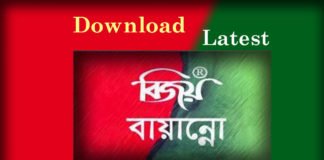 Download Latest Bijoy Bayanno (52) Full Version – Bangla Typing Software