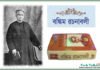 Free Download Bankim Rachanaboli Uponnas Samagra by Bankim Chandra Chattopadhyay